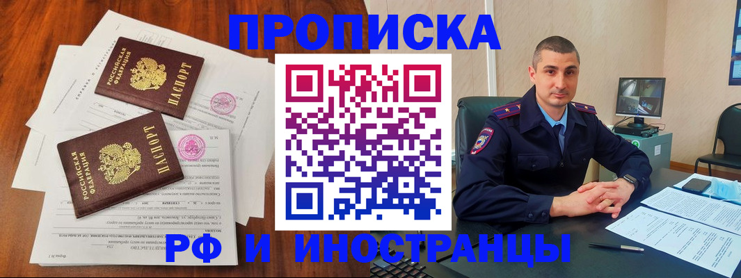 прописка для военкомата в Перми