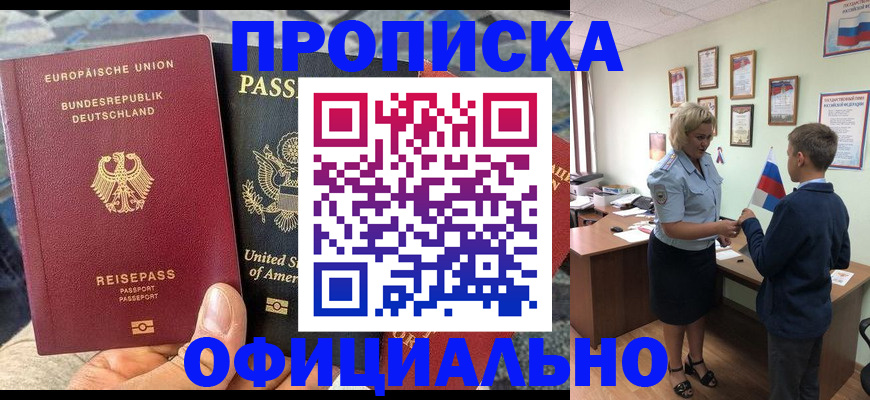 прописка для работы в Перми