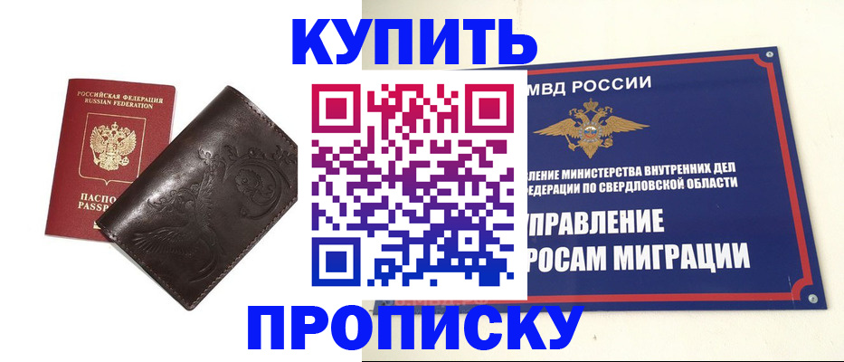 временная регистрация для школы в Перми
